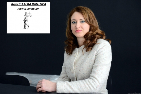 Лилия Борисова - адвокат и медиатор гр. София